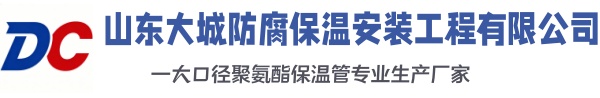 余干大城防腐保温安装工程有限公司